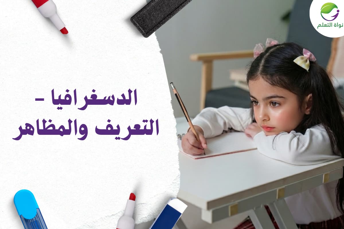 Dysgraphia – Definition and Clinical Features